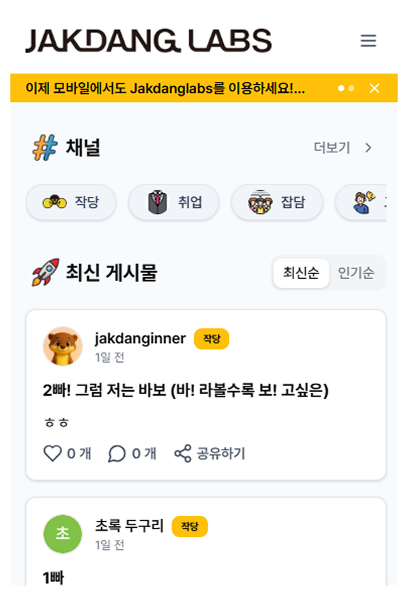 Jakdang Labs Mobile Screen